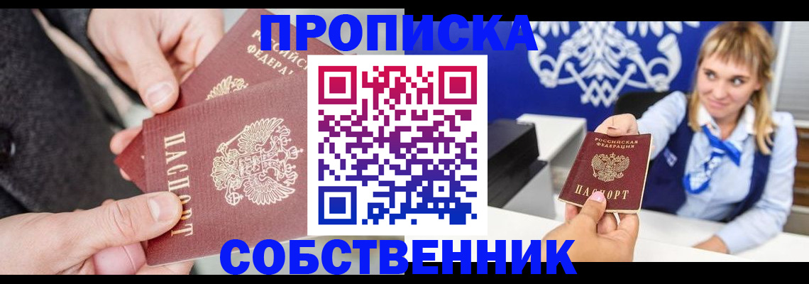 прописка законно в Карачаевске
