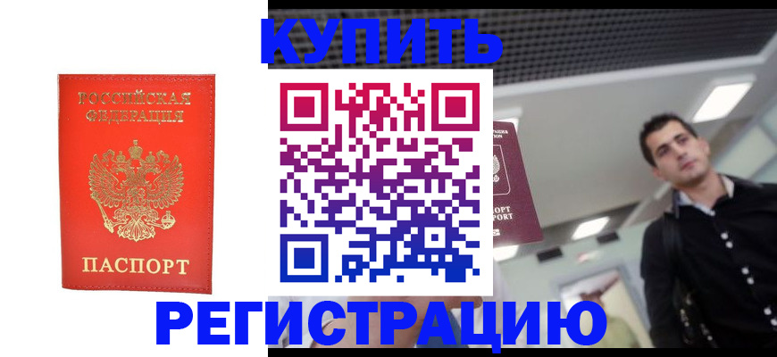 прописка гарантия в Карачаевске