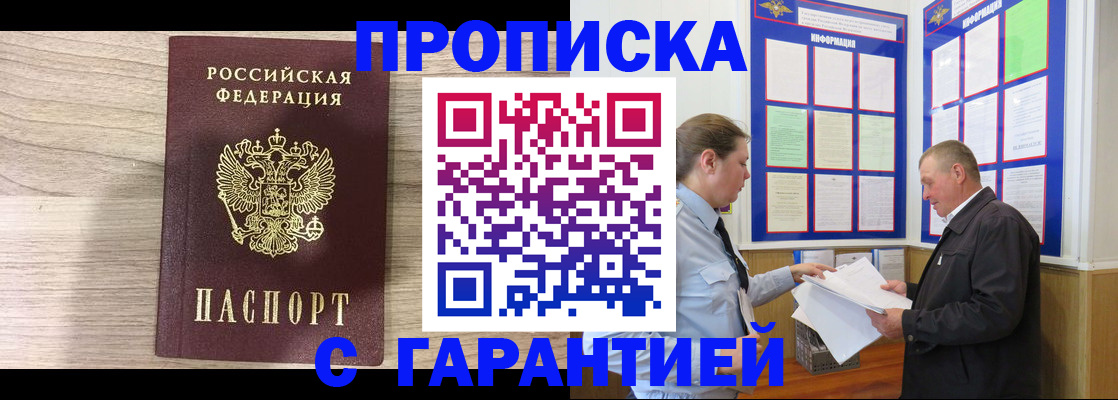 прописка в квартире в Карачаевске