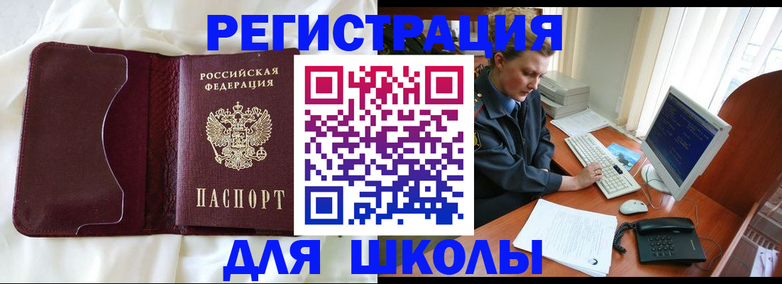 регистрация для школы в Карачаевске